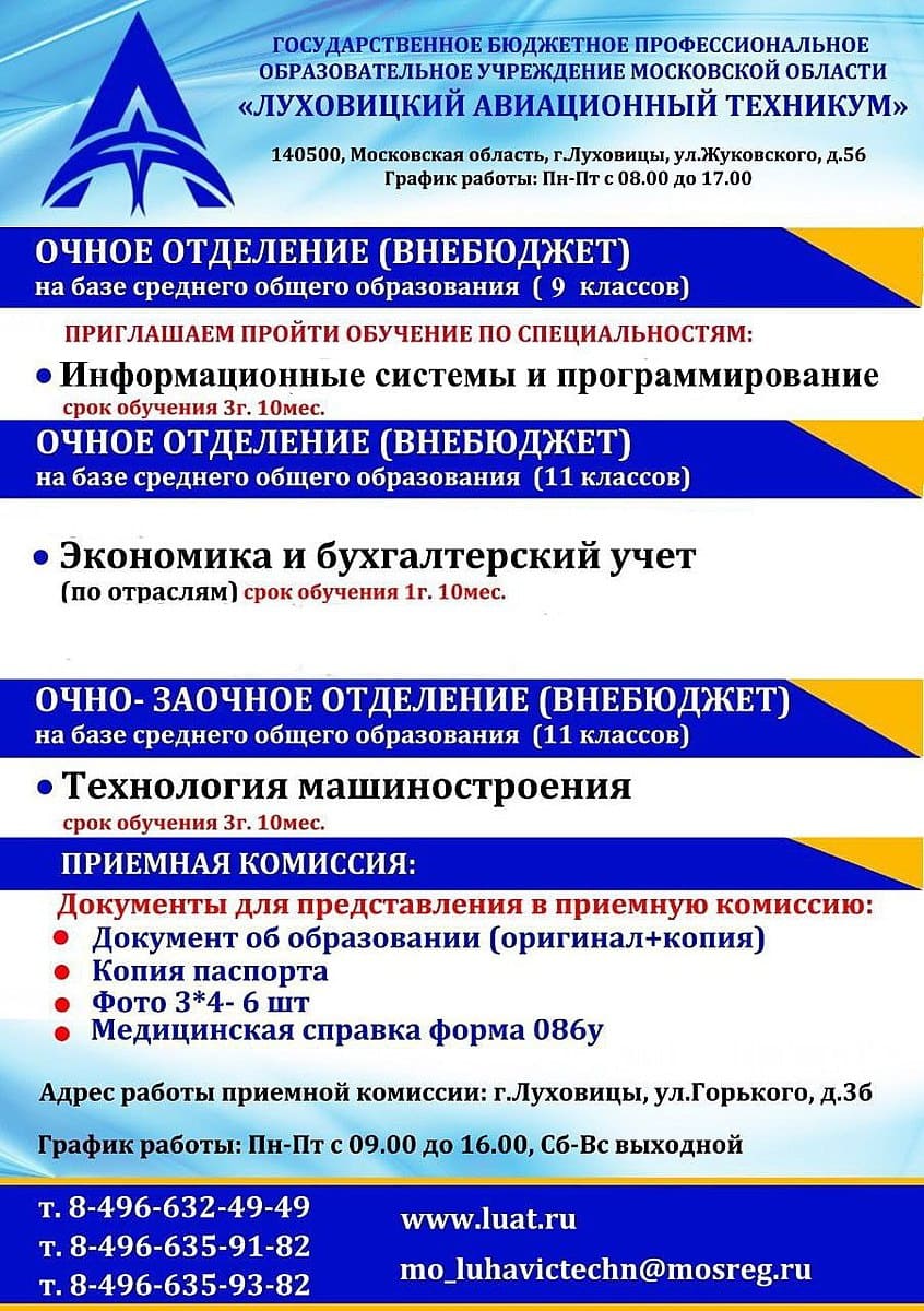 Приглашаем на обучение в Луховицкий Авиационный Техникум - Белоомут.рф